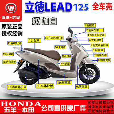 五羊本田立德125外壳LEAD125灯箱面板工具箱125T-11前瓦边条大灯