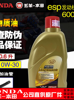 五羊本田机油F125 NWX125 SCR125 Spacy125 NPF125 LD125原厂机油