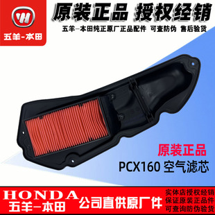 正品 五羊本田PCX160滤芯空滤器空气格 新大洲PCX150空气滤芯原装