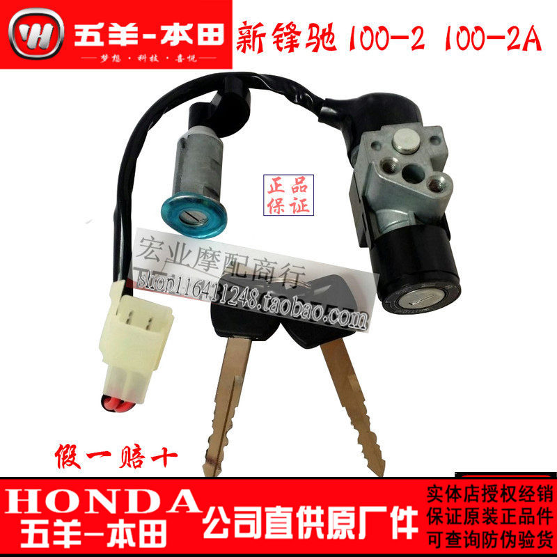 五羊本田新锋驰套锁 WH100-2/-2A电门锁 座箱锁 全车锁原装件锁具