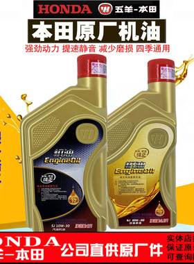 五羊本田机油国四喜蕴喜悦喜鲨佳御雅志睿御影NX125原厂机油正品