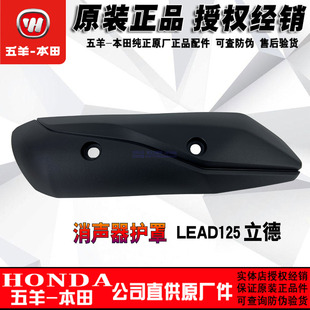 五羊本田LEAD125消声器罩烟筒盖新大洲立德排气管护罩防烫罩原装