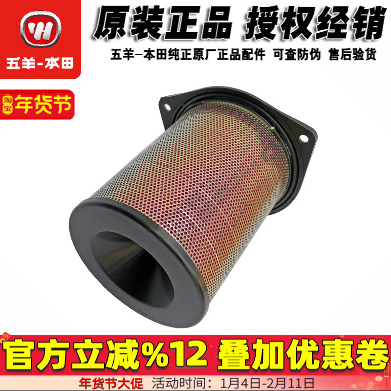 五羊本田电喷锋翔WH125-15A-18滤芯 空滤 空滤器空气格原装原厂件,摩托车/装备/配件,摩托车滤清器,淘宝优惠券,粉丝福利购,淘宝优惠卷