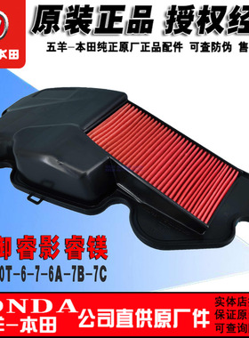 五羊本田踏板睿御滤芯睿影睿镁NS110i/NS110R原厂空气滤芯空气格