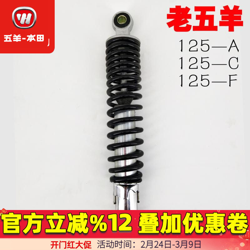 五羊本田125摩托车后减震器WY125-A -C -F后叉 后避震器 后减震