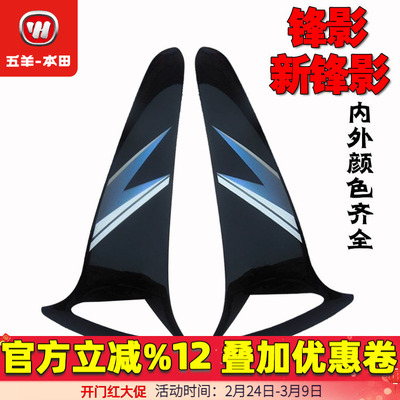 五羊本田 锋影WH125-6 新锋影WY125-S 挡风板 前风板护腿板外挡风