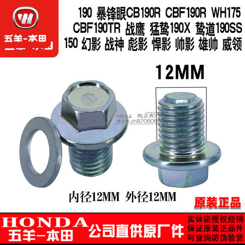 猛鸷战鹰彪影幻影本田放油螺丝