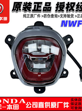 五羊本田踏板车F125后尾灯NWF125尾灯总成复古刹车灯原装大灯转向