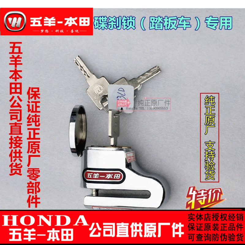 五羊本田正品踏板车碟刹锁 防盗锁 防撬 防剪 防砸 空转锁芯原装