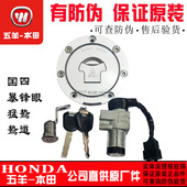 五羊本田暴锋眼套锁猛鸷鸷道CB190X R190SS锁具总电源锁油箱锁套