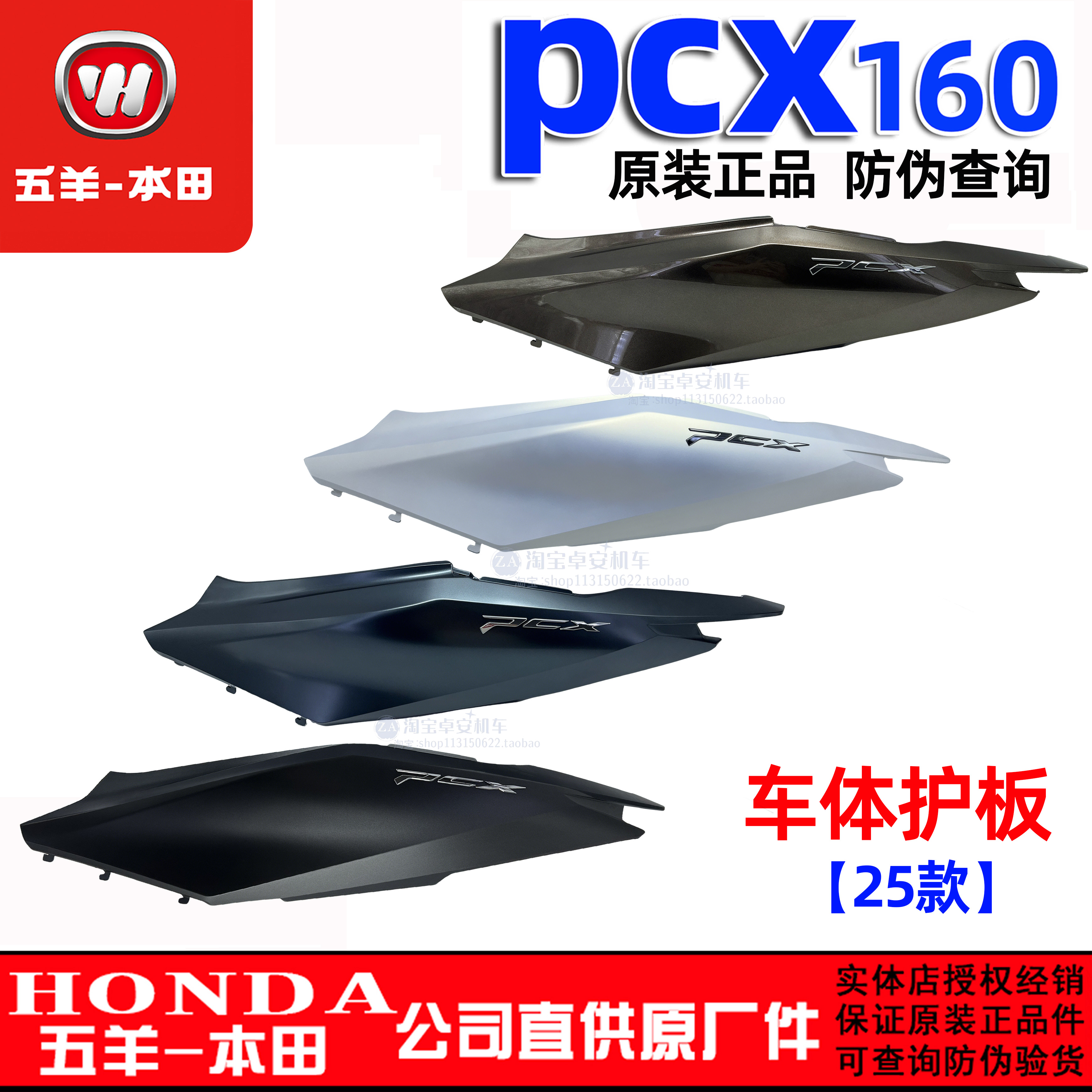 五羊本田25款PCX160左右车体护罩WH150T-3后护板侧面大板原装正品