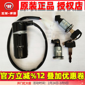 WH100T 套锁 锁具 五羊本田原厂 H老款 公主100喜悦优悦