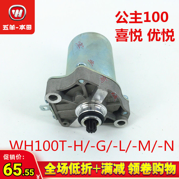 摩托车马达五羊本田小公主100踏板优悦喜悦启动电机起动马达配件