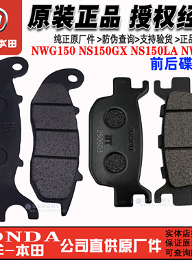 五羊本田NWT150碟刹片NWG150刹车片NS150GX NS150LA碟刹片摩擦片
