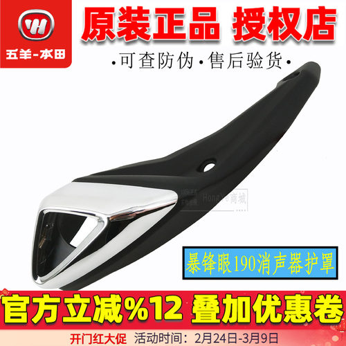 五羊本田 暴锋眼CB190R战鹰190X排气管盖CBF190R消声器护罩烟筒盖