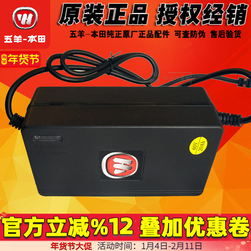 五羊本田原厂蓄电池充电V1 V2 V3 Q1 Q2 净原电动车充电器 原装件