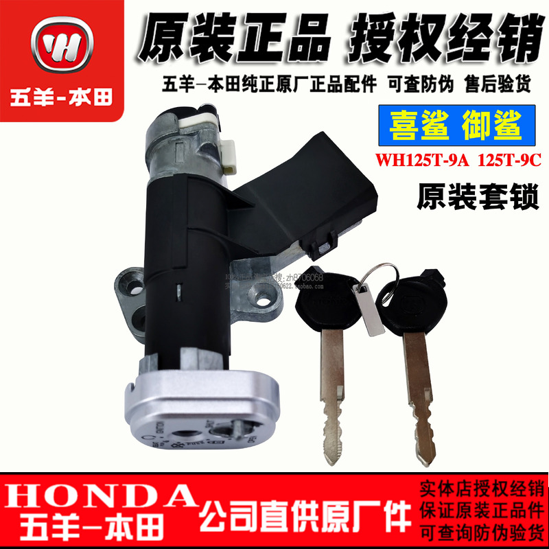 五羊本田套鎖電門鎖全車鎖原廠