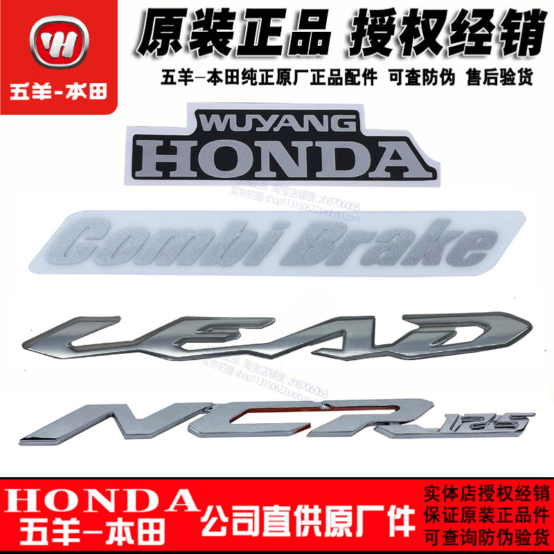 HONDA标志五羊本田商标前瓦贴纸标立德NXNCR125车体护板标GO贴花
