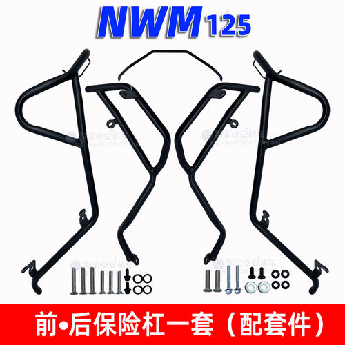 五羊本田NWM125护杠安全杠WH125T-12L/12M保险杠防摔杠车身护杠