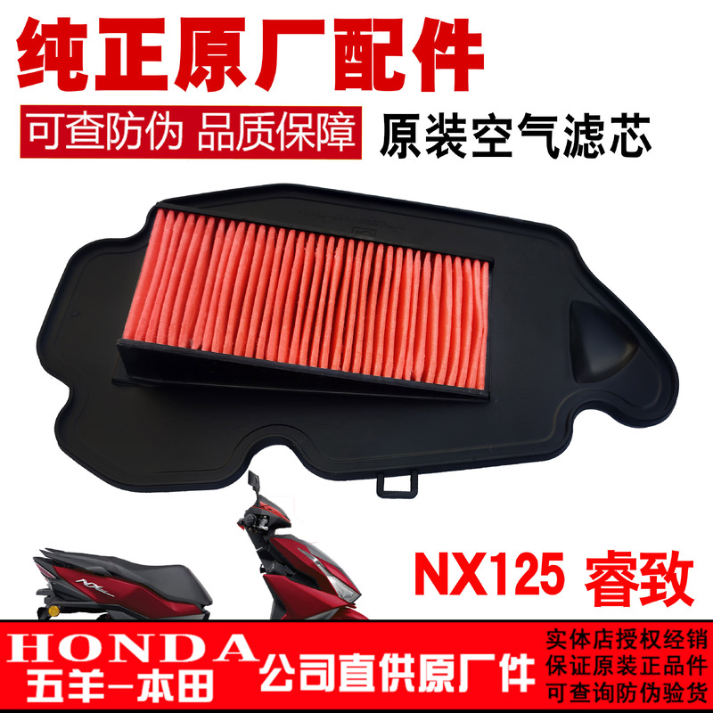 五羊本田nx125睿致wh125t-9d滤芯
