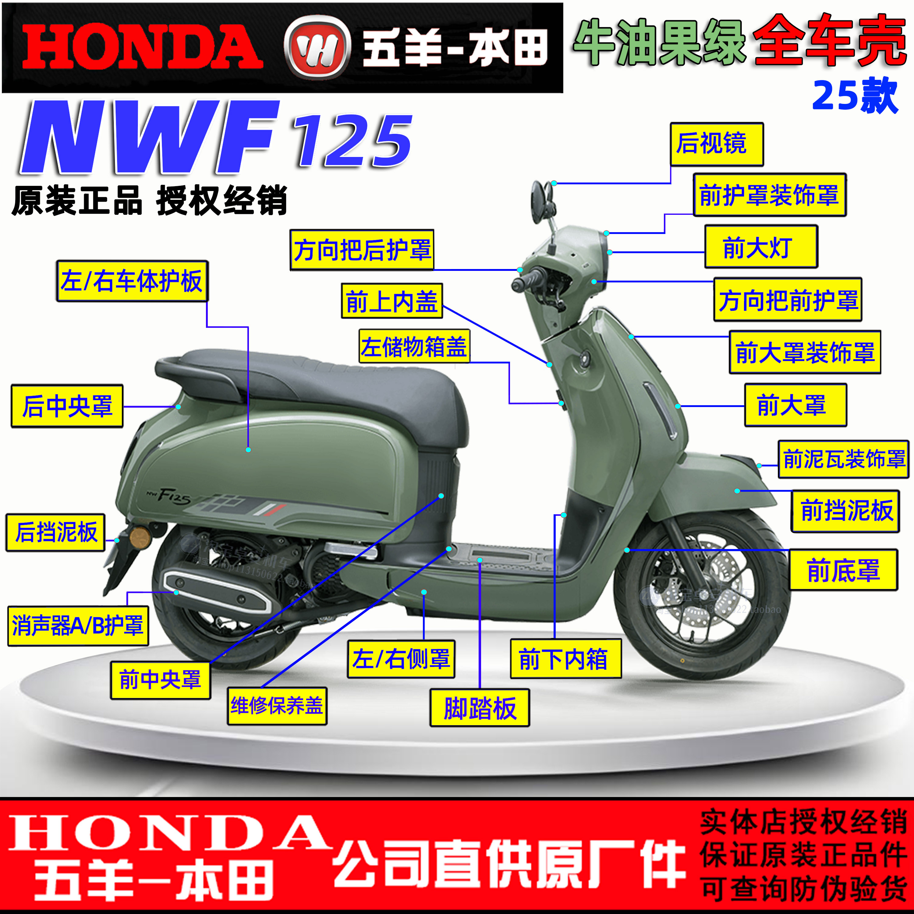 五羊本田NWF125外壳F125面板边条侧罩灯箱头罩前围前瓦前大罩塑料