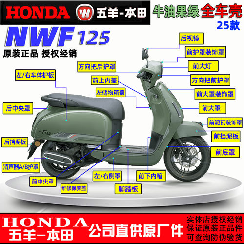 五羊本田NWF125外壳F125面板边条侧罩灯箱头罩前围前瓦前大罩塑料
