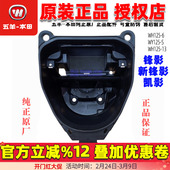 凯影行李箱 五羊本田 S新锋影 马桶座桶储物箱原厂件 锋影WH125