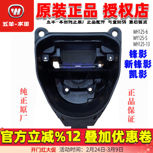 五羊本田 锋影WH125-6-S新锋影 凯影行李箱 马桶座桶储物箱原厂件