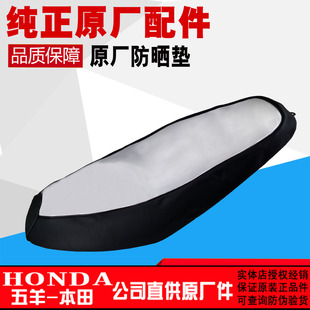 五羊本田小火箭125 17B凯影125 17新锋影防晒垫座套坐垫套 17C