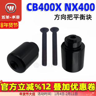 适用本田CB400X平衡块把锤车把铁龙头保护球NX400F把堵平衡端子