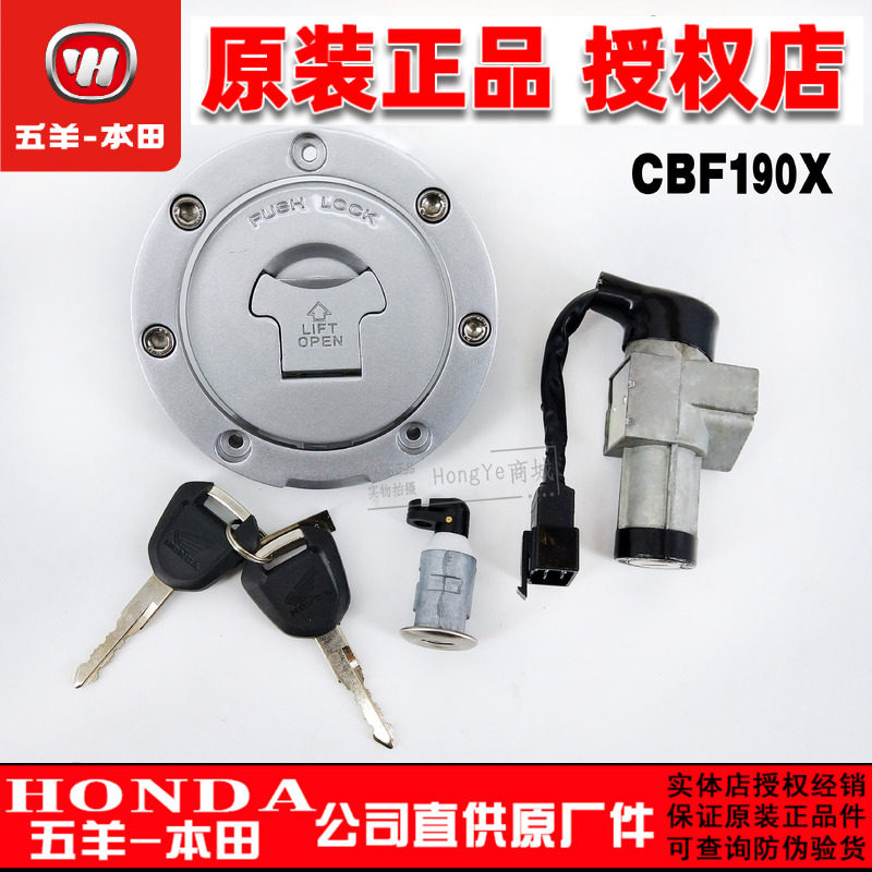 五羊本田 猛鸷CB190X 套锁  战鹰CB190X 车锁 锁具 钥匙 点火锁