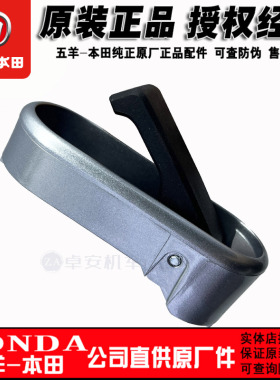 五羊本田NWF150内箱挂钩F150 行李箱挂钩150T-6/6A/6B原装正品