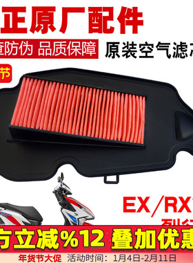五羊本田新大洲踏板裂行SDH125T-31-36-37空滤EX空气格RX滤芯器