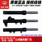 五羊本田F125前减震器复古踏板车NWF125前避震器左右前叉原装 正品