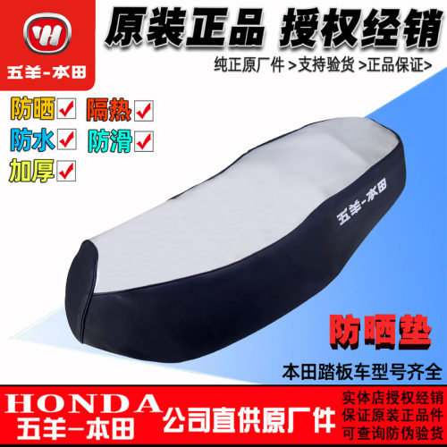 五羊本田防晒垫F125NBX125座垫NWG NCR125NPF125LD125 NWM隔热垫