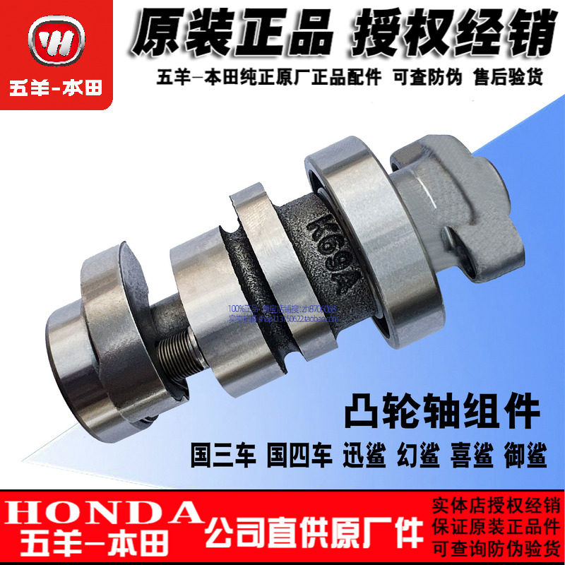 五羊本田国三 四125迅鲨 幻鲨  御鲨 喜鲨 凸轮轴 摇臂 原装正品