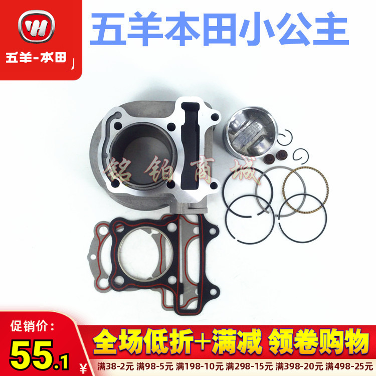 五羊本田踏板车WH100T-H-F-G-M-N-L电喷 小公主 优悦喜悦套缸中缸