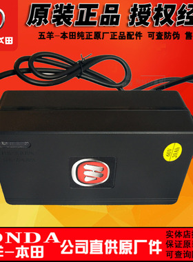 五羊本田原厂蓄电池充电V1 V2 V3 Q1 Q2 净原电动车充电器 原装件