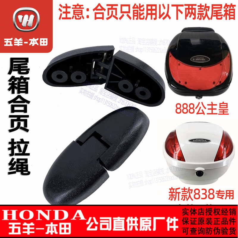 五羊本田摩托车838尾箱合页 608#/0302/喜俊/UU 尾箱锁后备箱铰链