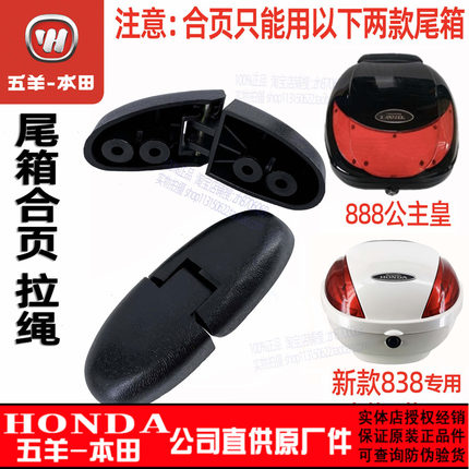 五羊本田摩托车838尾箱合页 608#/0302/喜俊/UU 尾箱锁后备箱铰链