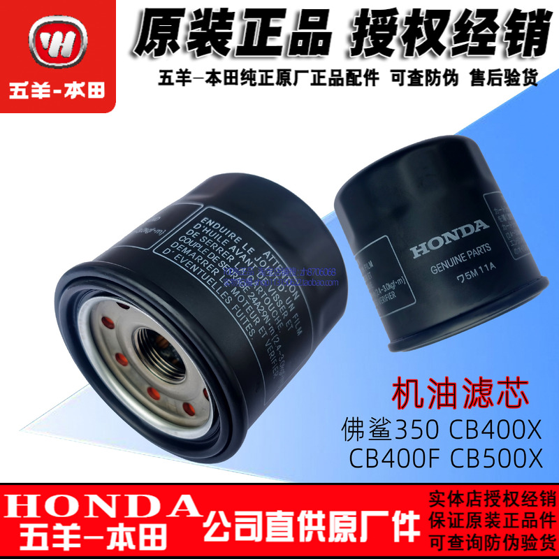 适用本田佛鲨350机油滤芯CB300R机油滤网CM300机油格CB400机滤原