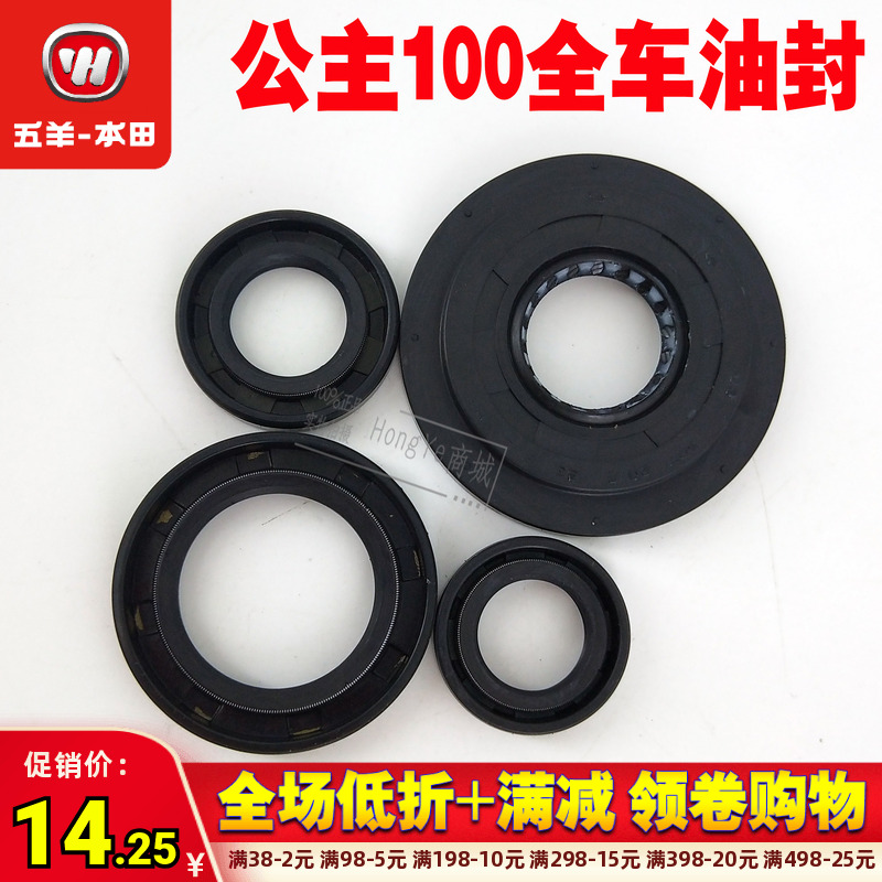 五羊本田100喜悦曲轴油封全车