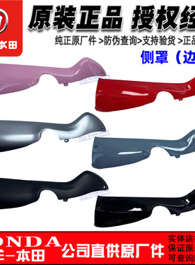 五羊本田原厂塔帕WH100T-2C/-5A塔帕边条脚踏边边盖原装防伪配件