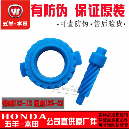 锋朗125-12锐彪速度蜗轮里程齿轮