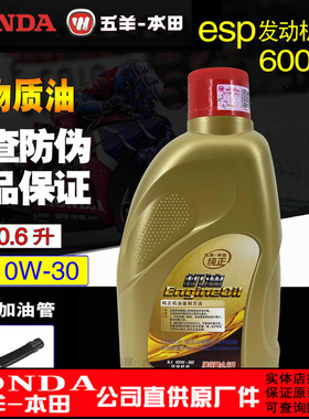 五羊本田机油F125 NWX125 SCR125 Spacy125 NPF125 LD125原厂机油