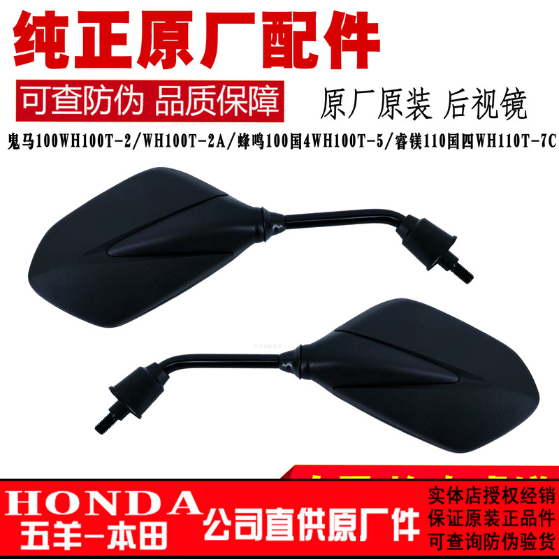 五羊本田后视镜 鬼马 锋鸣 反光镜 WH100T-2-2A-5 倒车镜 镜子