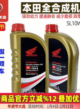 五羊本田全合成机油SL10-30摩托车机油SN10W-40本田专用合成机油