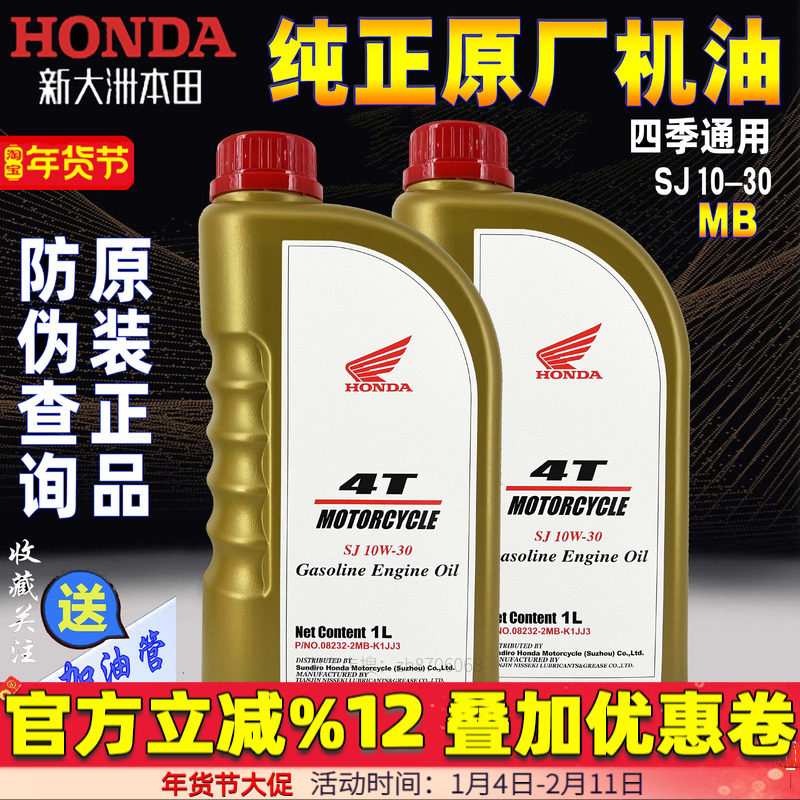 新大洲本田PCX160裂行RX125机油NS110NS125踏板车机油MB原装正品