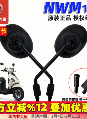 五羊本田NWM125后视镜反光镜WH125T-12L-12M倒车镜（原装正品）