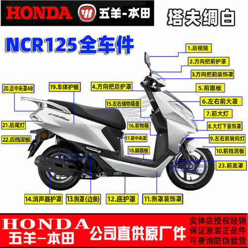 五羊本田NCR外壳大灯护板前面板